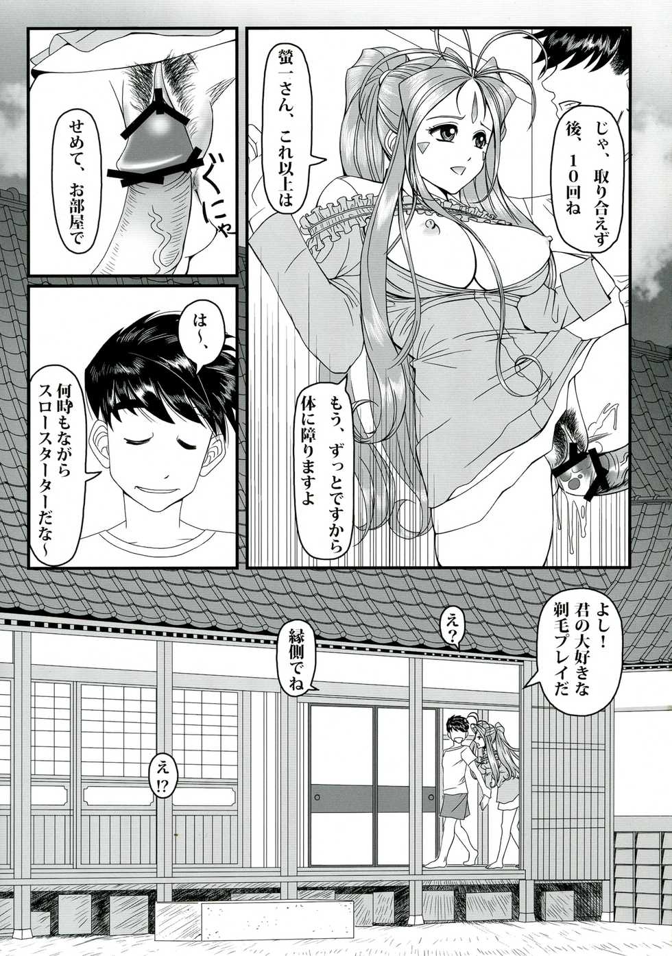 [R.H.D (Ougon Dokuro)] Gangu Megami Ichi (Ah! My Goddess) - Page 17