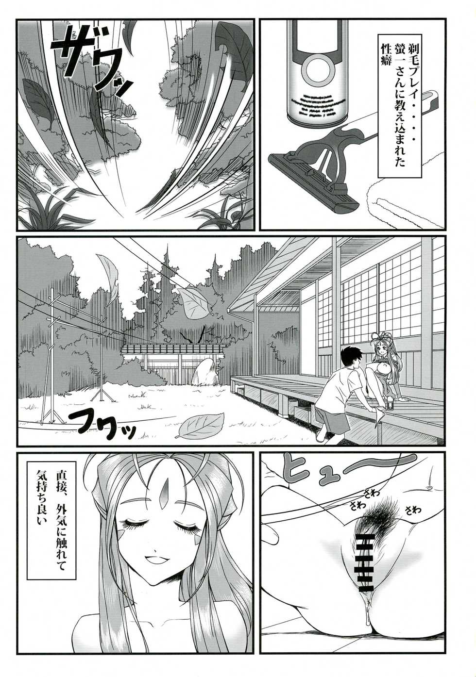 [R.H.D (Ougon Dokuro)] Gangu Megami Ichi (Ah! My Goddess) - Page 19
