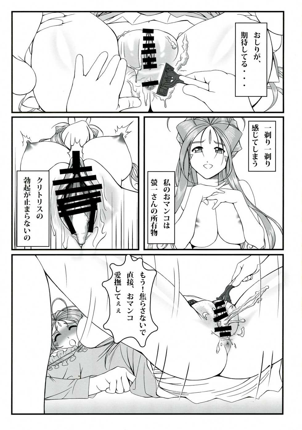 [R.H.D (Ougon Dokuro)] Gangu Megami Ichi (Ah! My Goddess) - Page 21