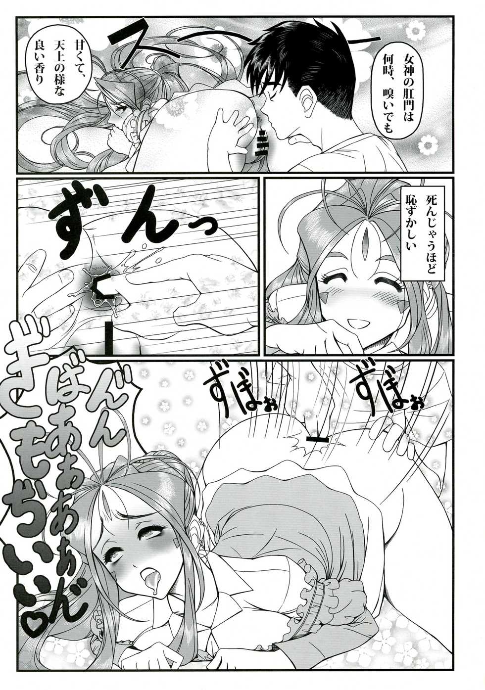 [R.H.D (Ougon Dokuro)] Gangu Megami Ichi (Ah! My Goddess) - Page 23