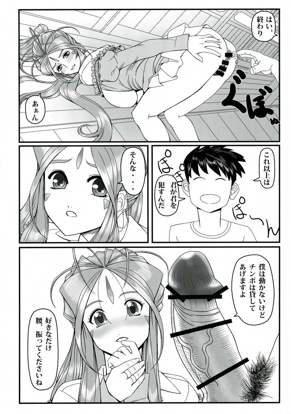 [R.H.D (Ougon Dokuro)] Gangu Megami Ichi (Ah! My Goddess) - Page 24