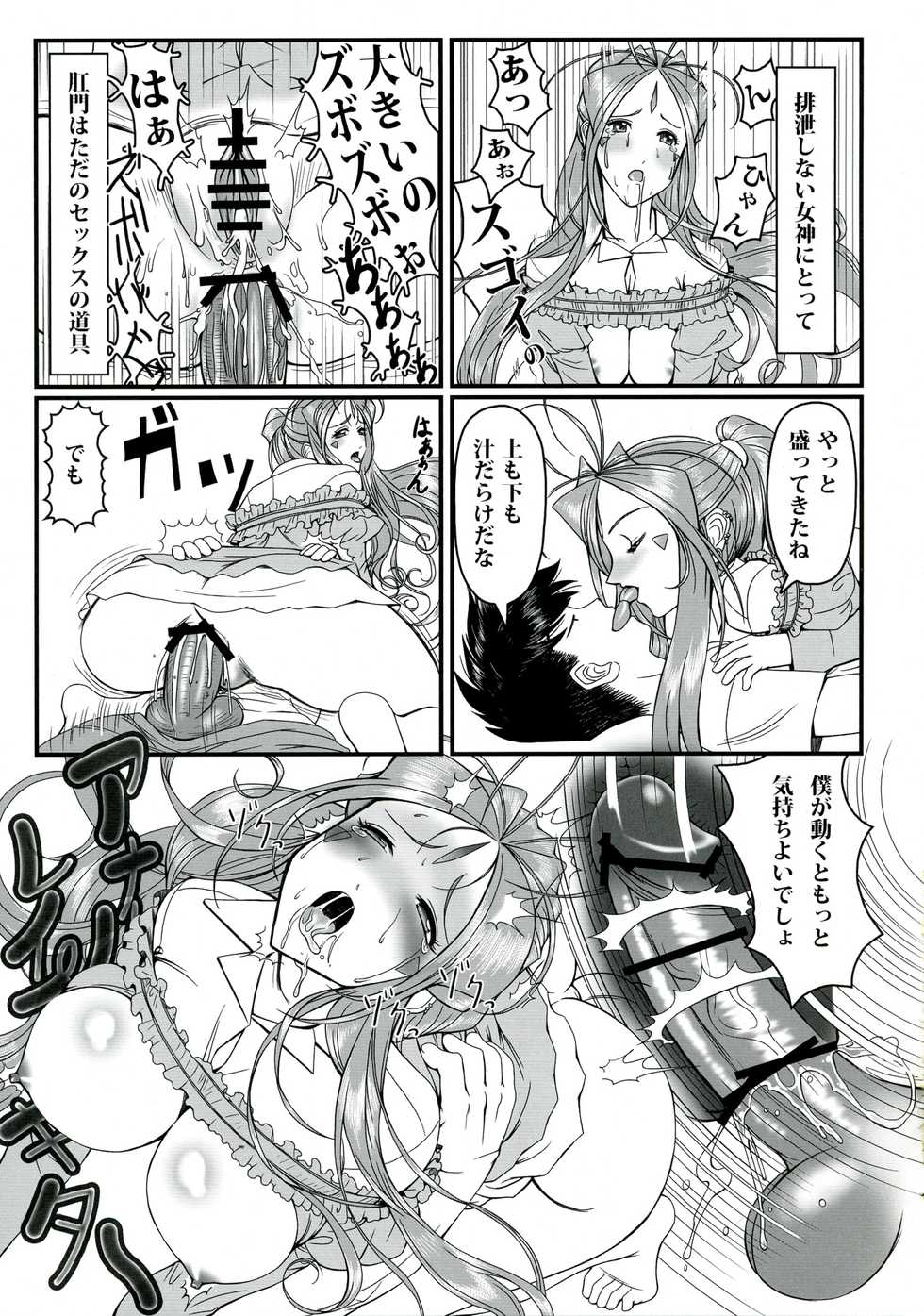 [R.H.D (Ougon Dokuro)] Gangu Megami Ichi (Ah! My Goddess) - Page 27