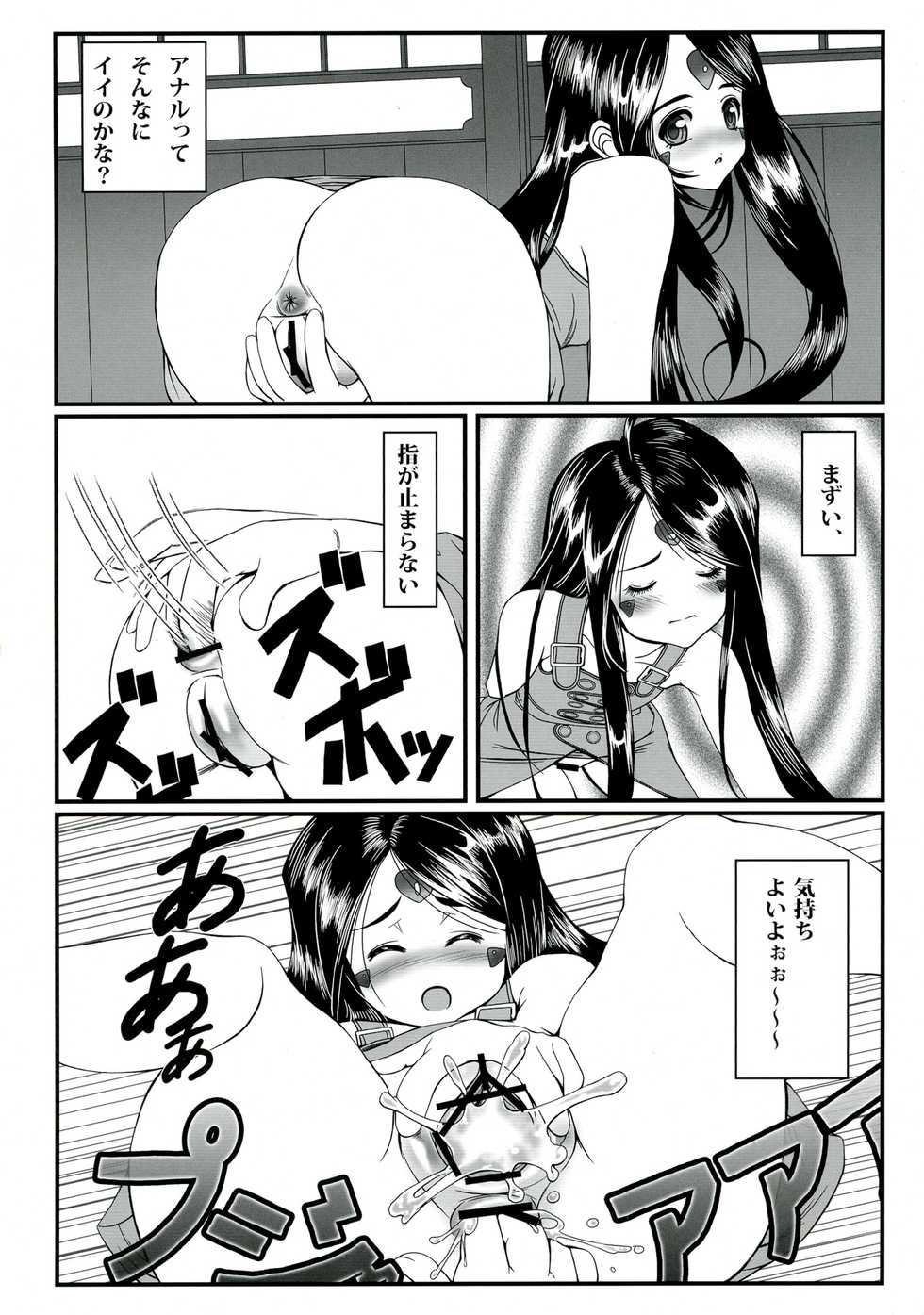 [R.H.D (Ougon Dokuro)] Gangu Megami Ichi (Ah! My Goddess) - Page 32