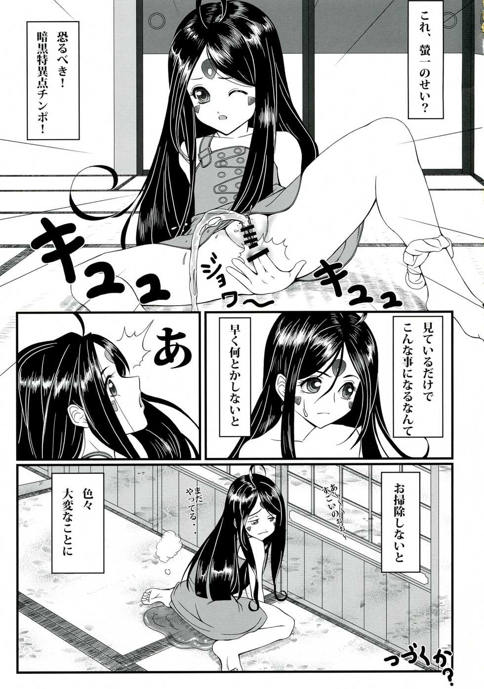 [R.H.D (Ougon Dokuro)] Gangu Megami Ichi (Ah! My Goddess) - Page 33