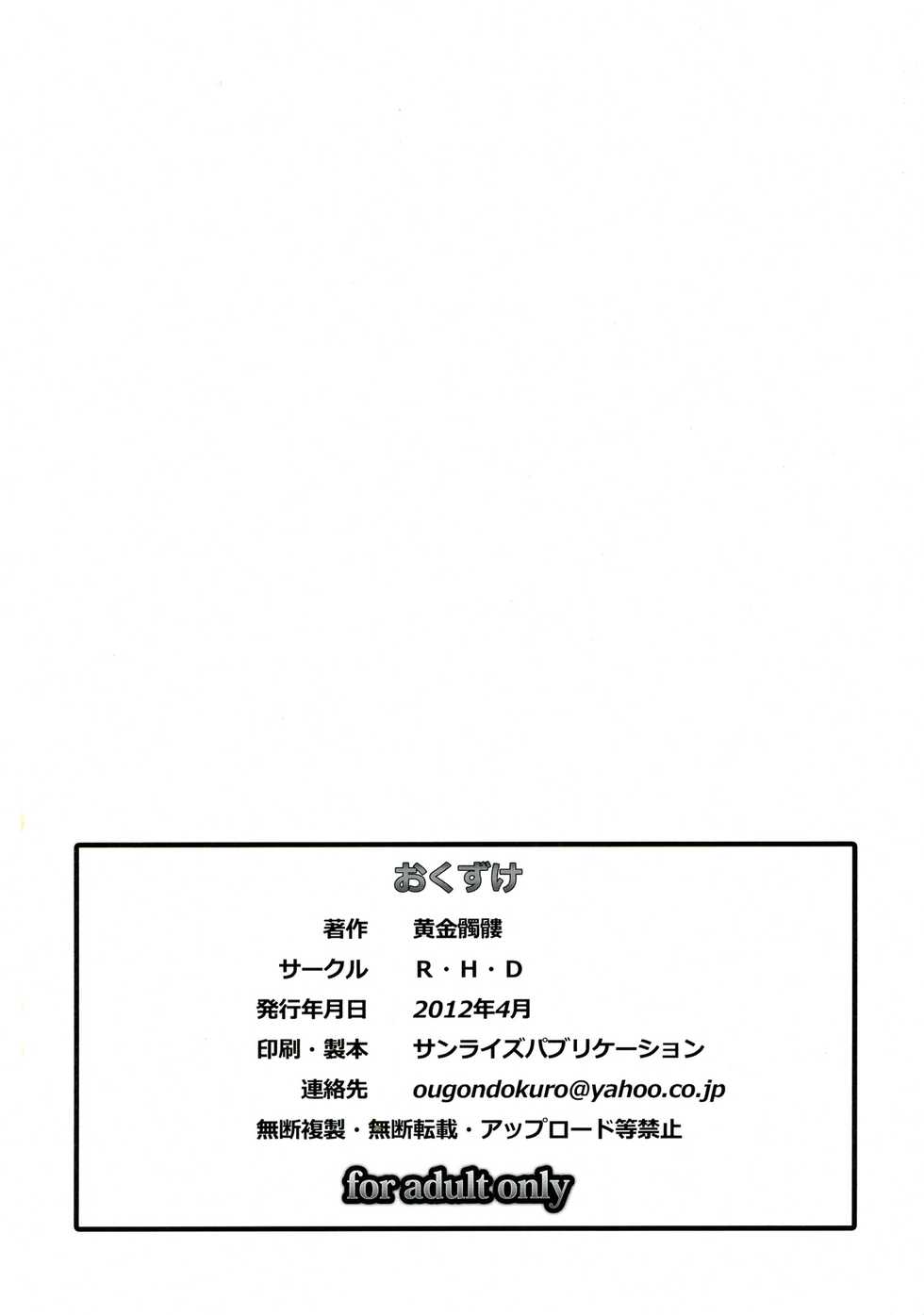 [R.H.D (Ougon Dokuro)] Gangu Megami Ichi (Ah! My Goddess) - Page 34