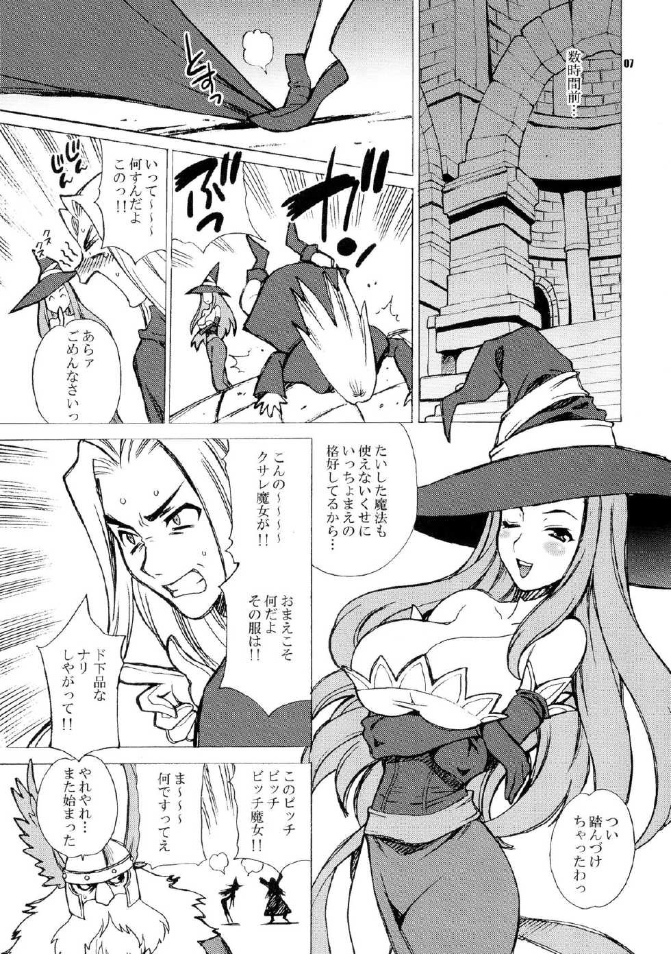 (COMIC1☆7) [SHALLOT COCO (Yukiyanagi)] Yukiyanagi no Hon 31 Majo to Reiyaku - A sorceress and a wizard and strange medicine (Dragon's Crown) - Page 7