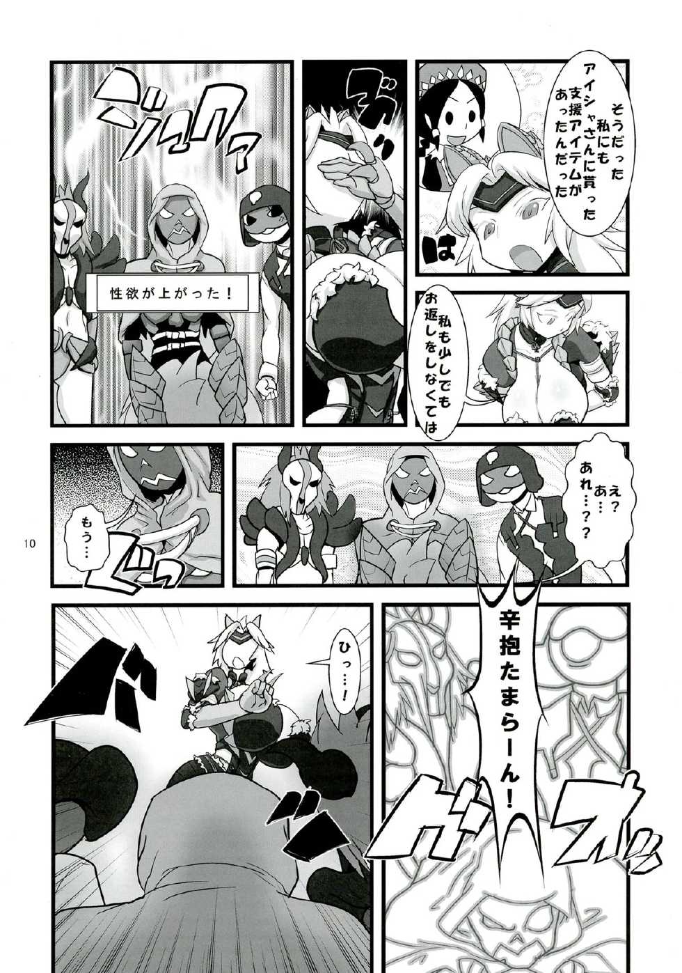 (C82) [Tsurimura (Histamine C)] Inrou no Ori (Monster Hunter) - Page 12
