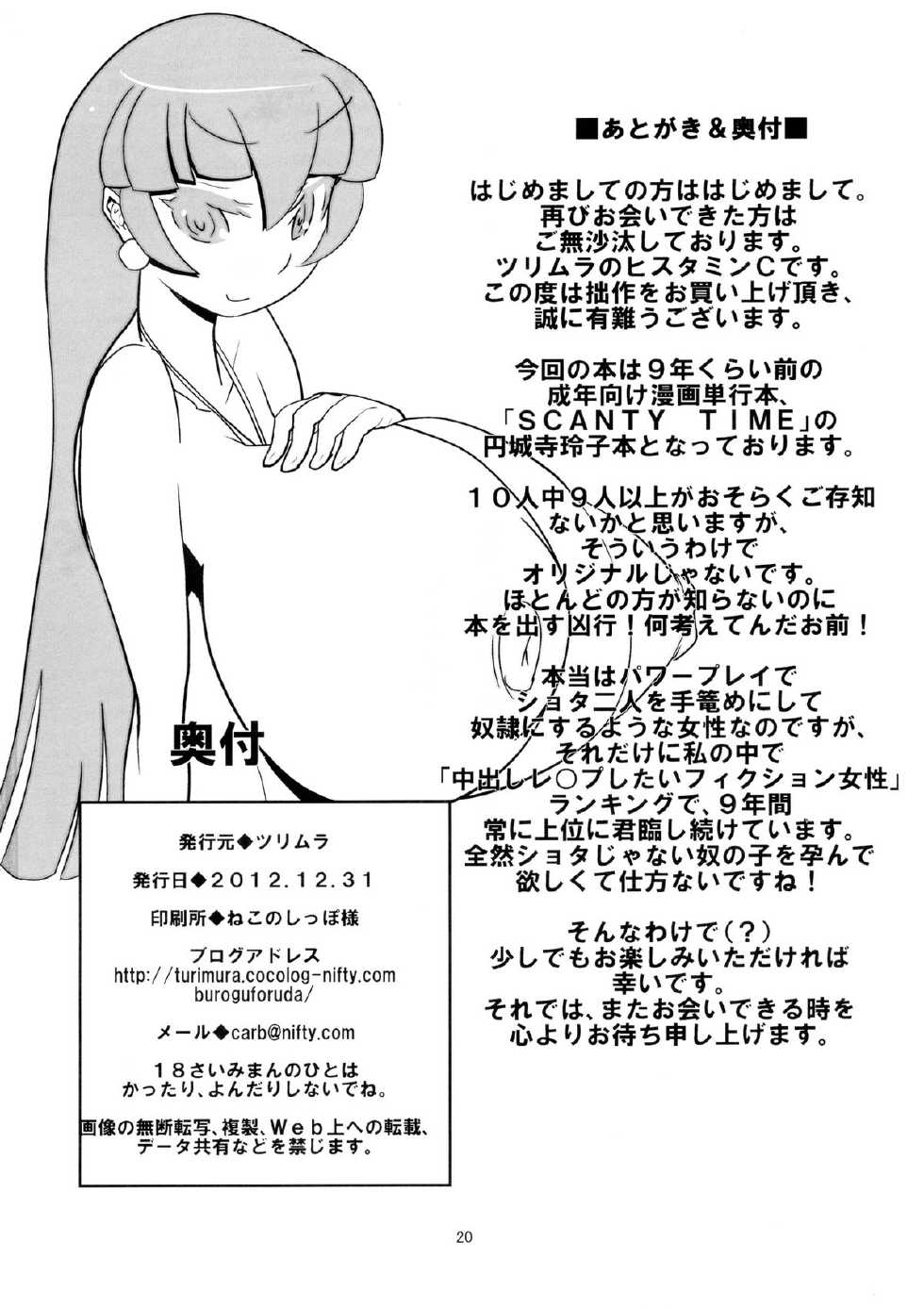 (C83) [Tsurimura (Histamine C)] Binding Tight Time - Page 22