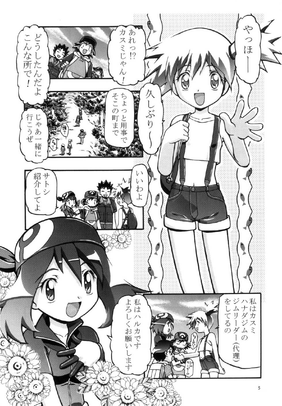 (C80) [Gambler Club (Kousaka Jun)] PM GALS Soushuuhen (Pokemon) - Page 4