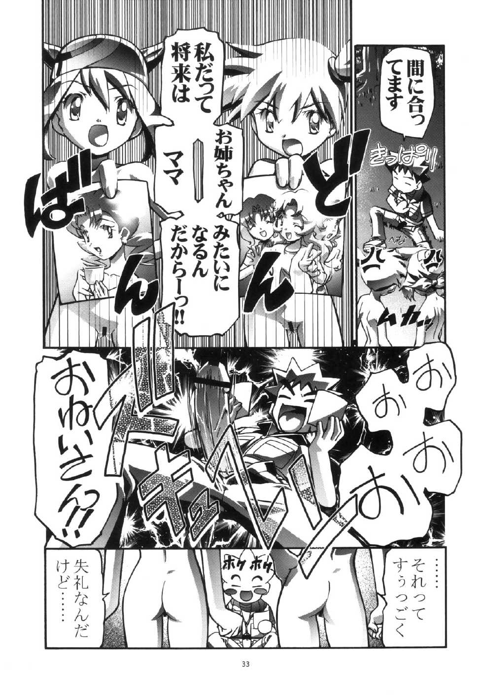 (C80) [Gambler Club (Kousaka Jun)] PM GALS Soushuuhen (Pokemon) - Page 32