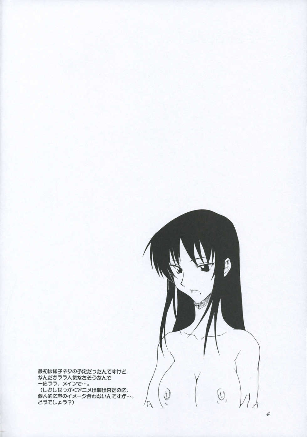 (Futaket 2) [F.A (Honoutsukai)] Gakuen Ranbu! (School Rumble) - Page 3