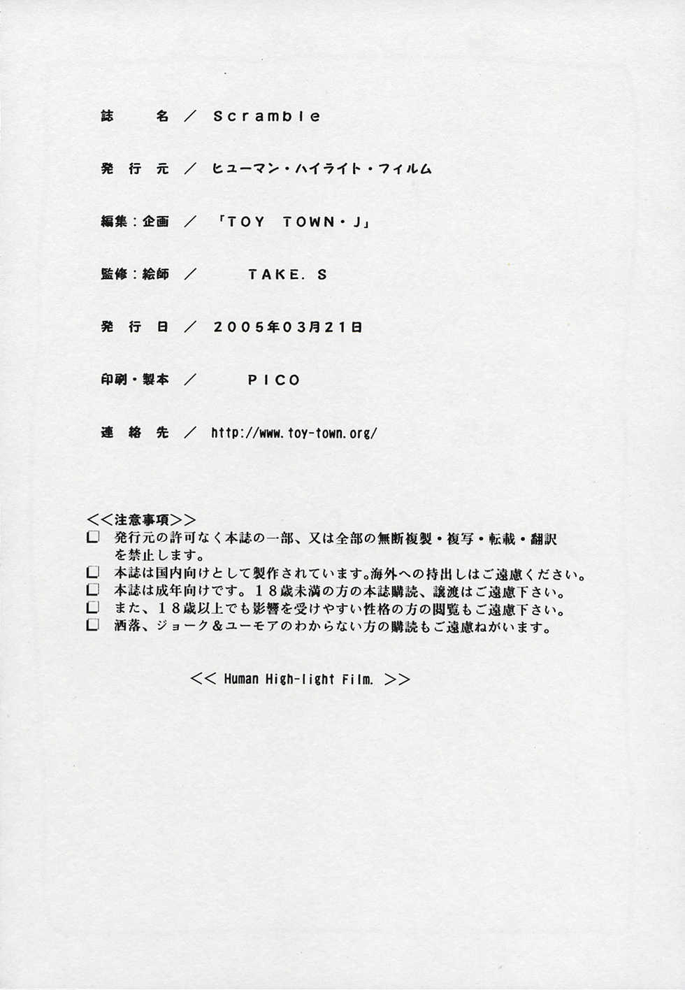 [Human High-light Film (Take. S)] Scramble (School Rumble) - Page 25