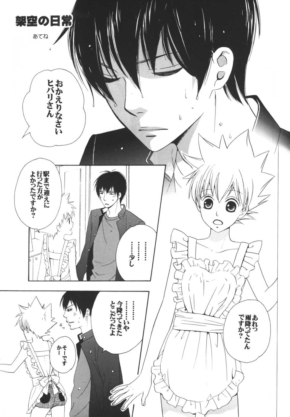 (SC36) [CACAO (Atene)] MELLOWKISS (Katekyoo Hitman REBORN!) - Page 5