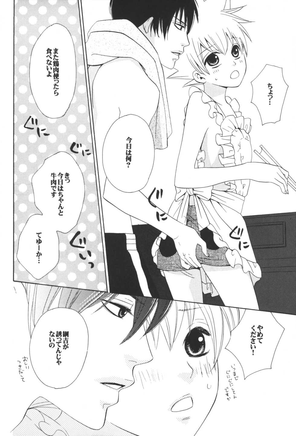 (SC36) [CACAO (Atene)] MELLOWKISS (Katekyoo Hitman REBORN!) - Page 8