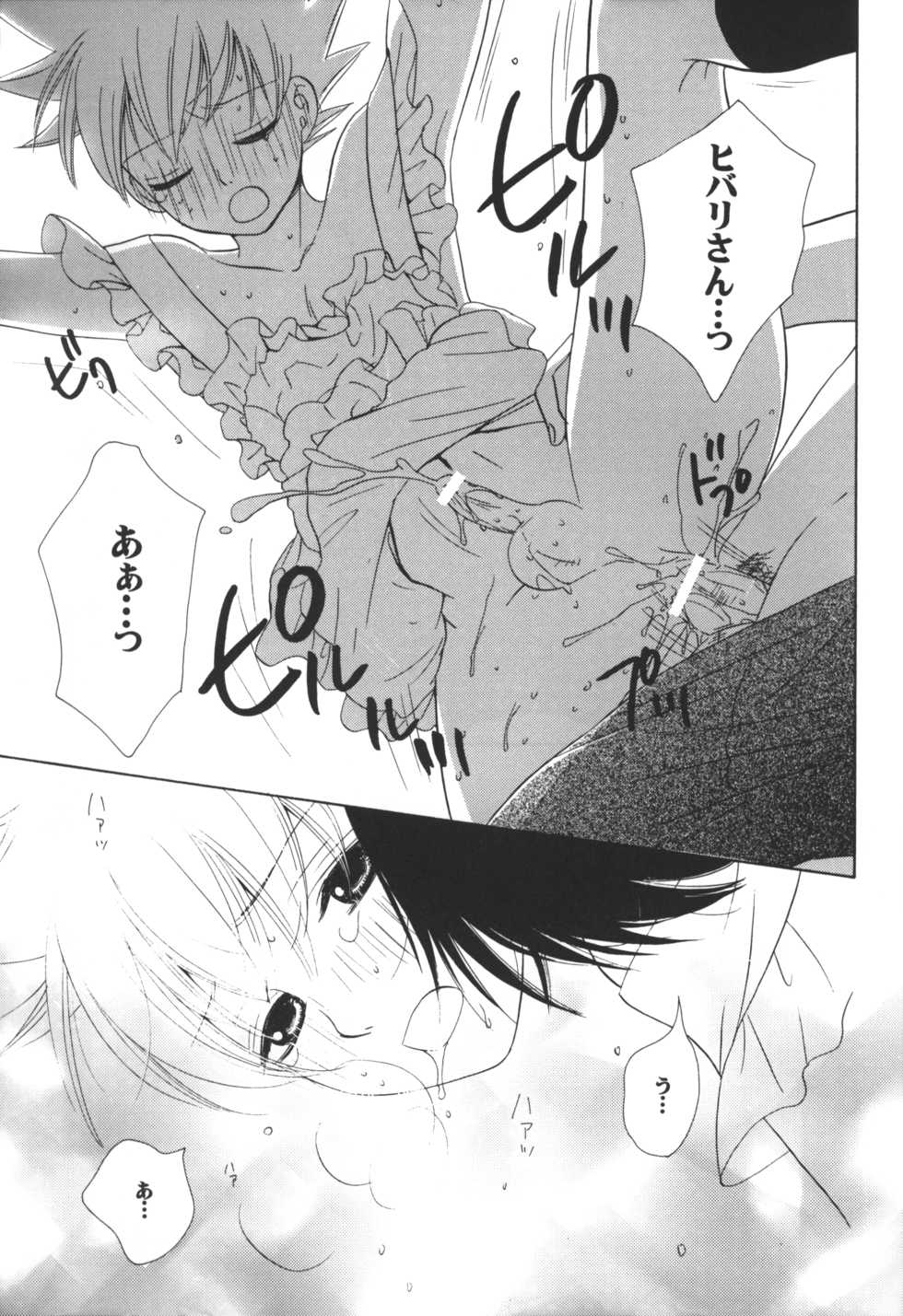 (SC36) [CACAO (Atene)] MELLOWKISS (Katekyoo Hitman REBORN!) - Page 17