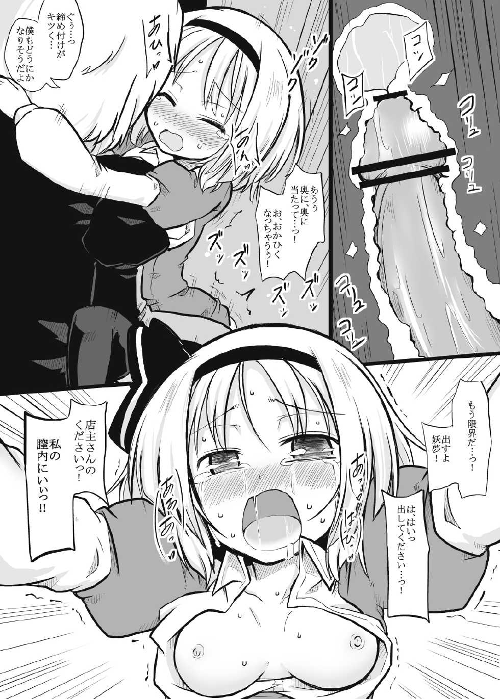 [Futa] Niwashi × Tenshu (Touhou Project) - Page 10