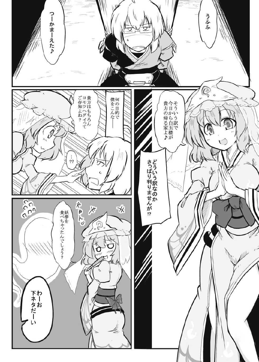 [Futa] Niwashi × Tenshu (Touhou Project) - Page 14