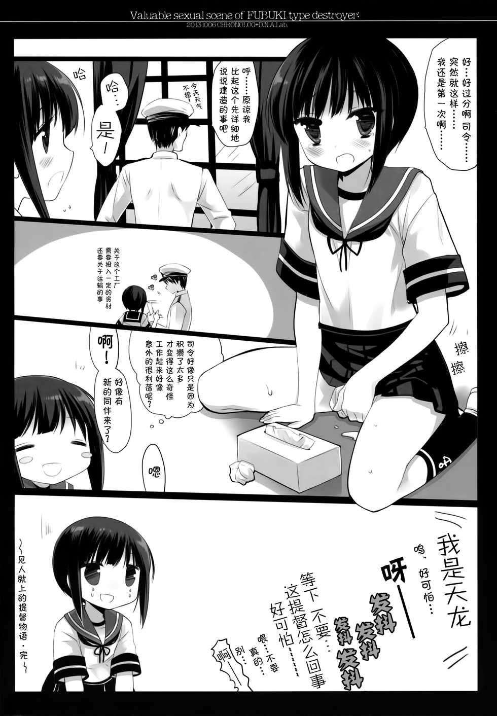 (SC61) [D.N.A.Lab., CHRONOLOG (Miyasu Risa, Sakurazawa Izumi)] Fubuki gata Kuchikukan no Kichou na Iyarashii Scene (Kantai Collection -KanColle-) [Chinese] [无毒汉化组] - Page 8