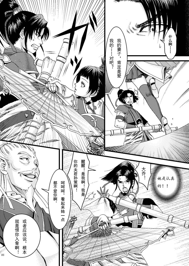 (Kouchi ni wa Tatsu koto Nakare 8) [Gekka (Kakei Asato)] Kochou Ranbu (Dynasty Warriors) [Chinese] [Net Imp] - Page 5