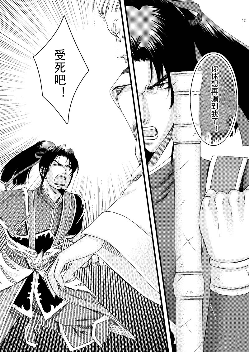 (Kouchi ni wa Tatsu koto Nakare 8) [Gekka (Kakei Asato)] Kochou Ranbu (Dynasty Warriors) [Chinese] [Net Imp] - Page 10