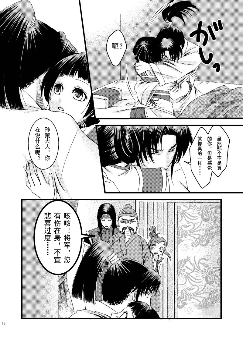 (Kouchi ni wa Tatsu koto Nakare 8) [Gekka (Kakei Asato)] Kochou Ranbu (Dynasty Warriors) [Chinese] [Net Imp] - Page 13