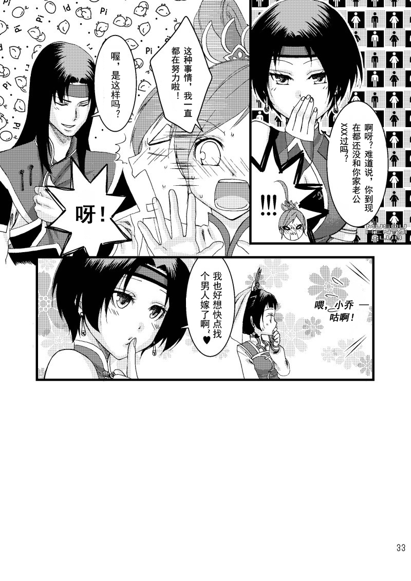 (Kouchi ni wa Tatsu koto Nakare 8) [Gekka (Kakei Asato)] Kochou Ranbu (Dynasty Warriors) [Chinese] [Net Imp] - Page 29