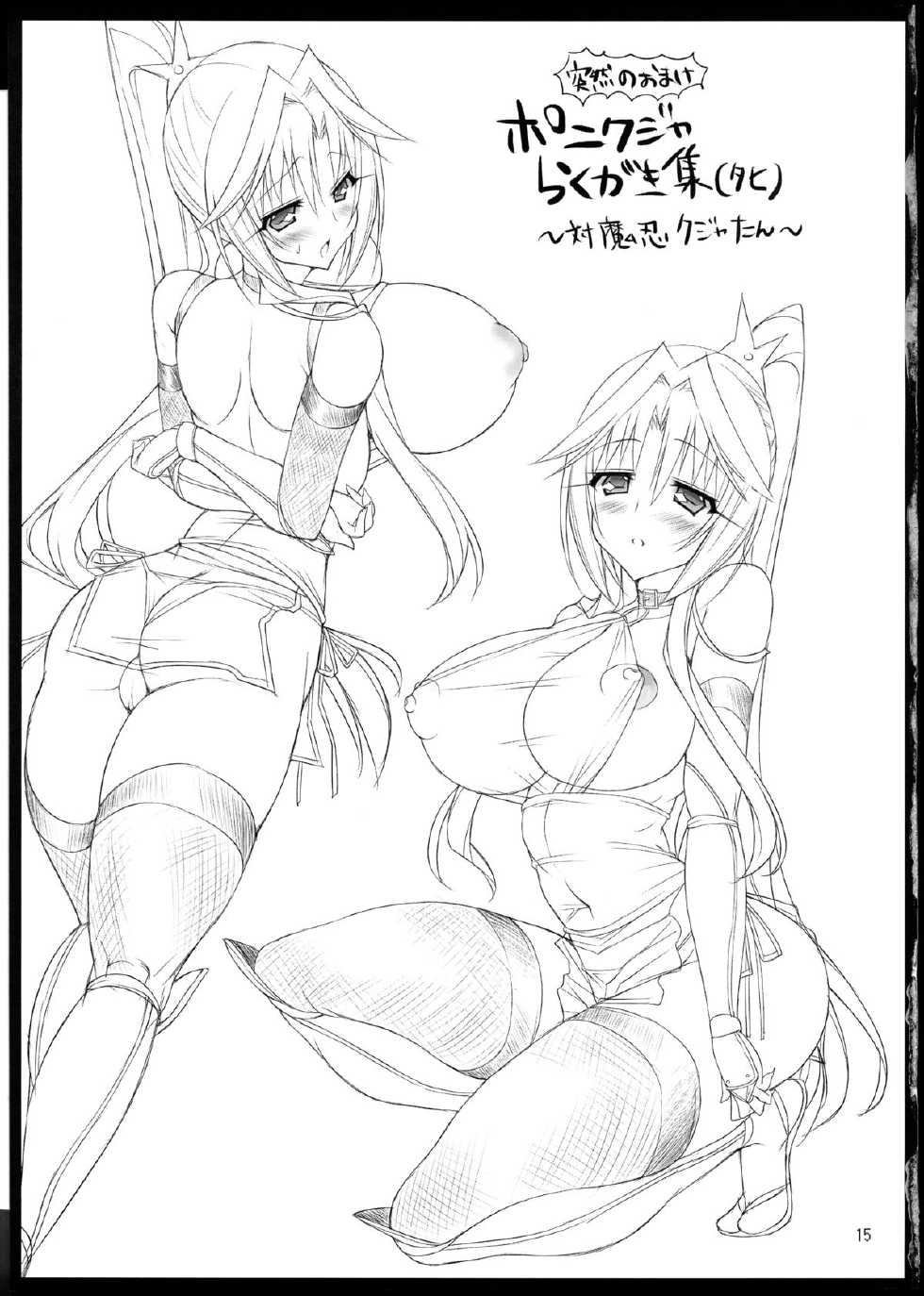 (C82) [pantwo (ZIZ)] TOUZOKU TSUMAMI (FInal Fantasy IX) - Page 15