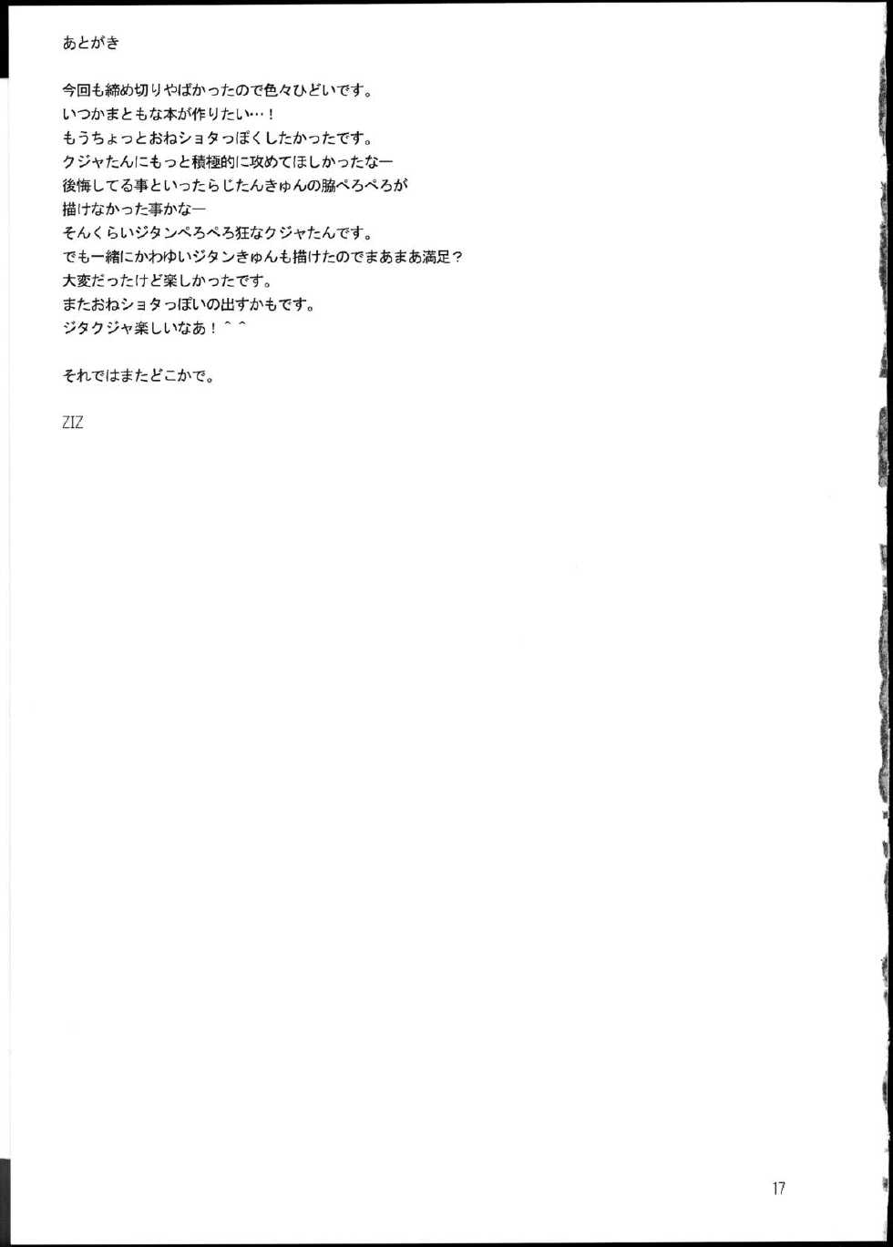 (C82) [pantwo (ZIZ)] TOUZOKU TSUMAMI (FInal Fantasy IX) - Page 17