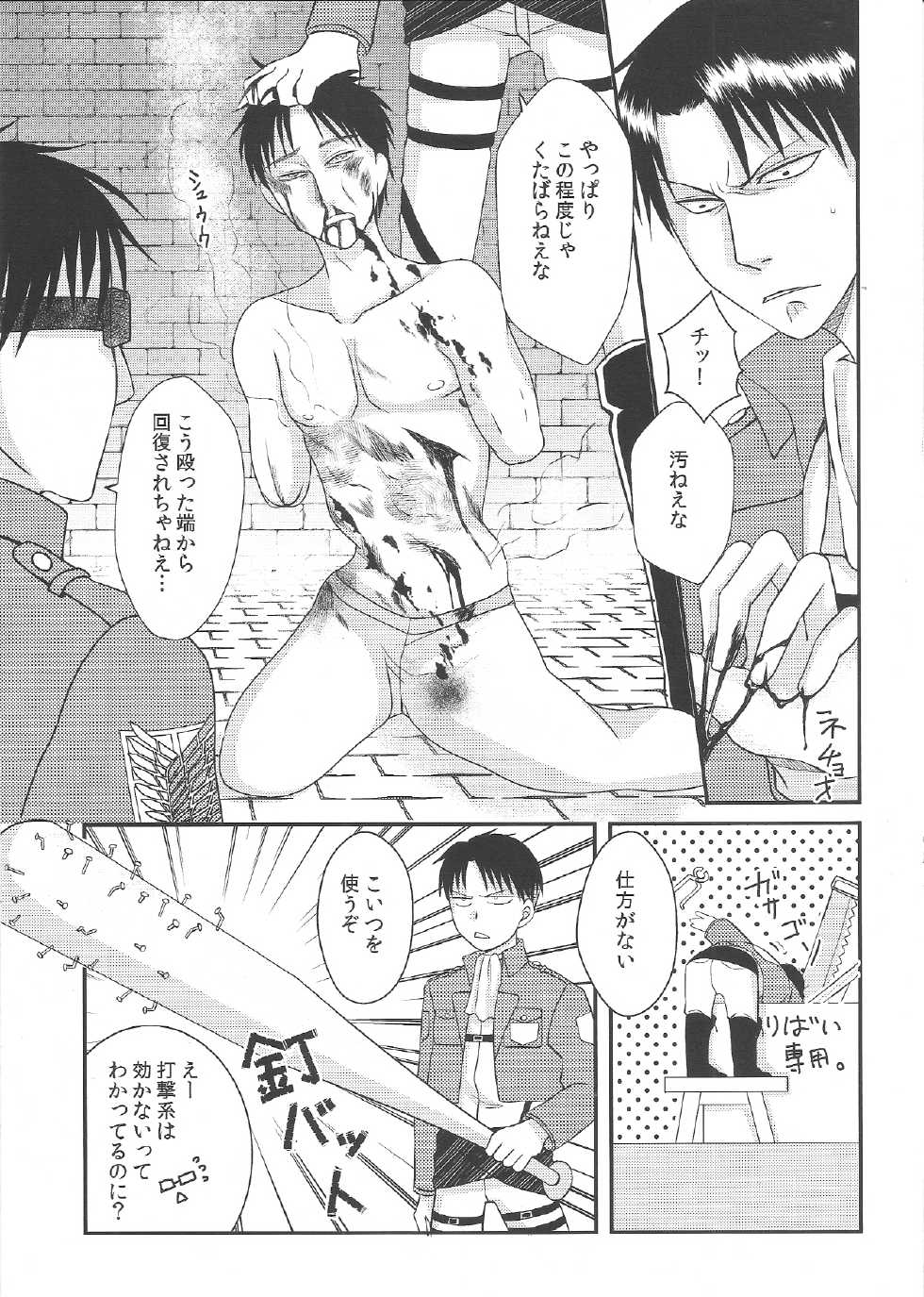 (C84) [Uzigaya (Various)] EreBoko (Shingeki no Kyojin) - Page 12