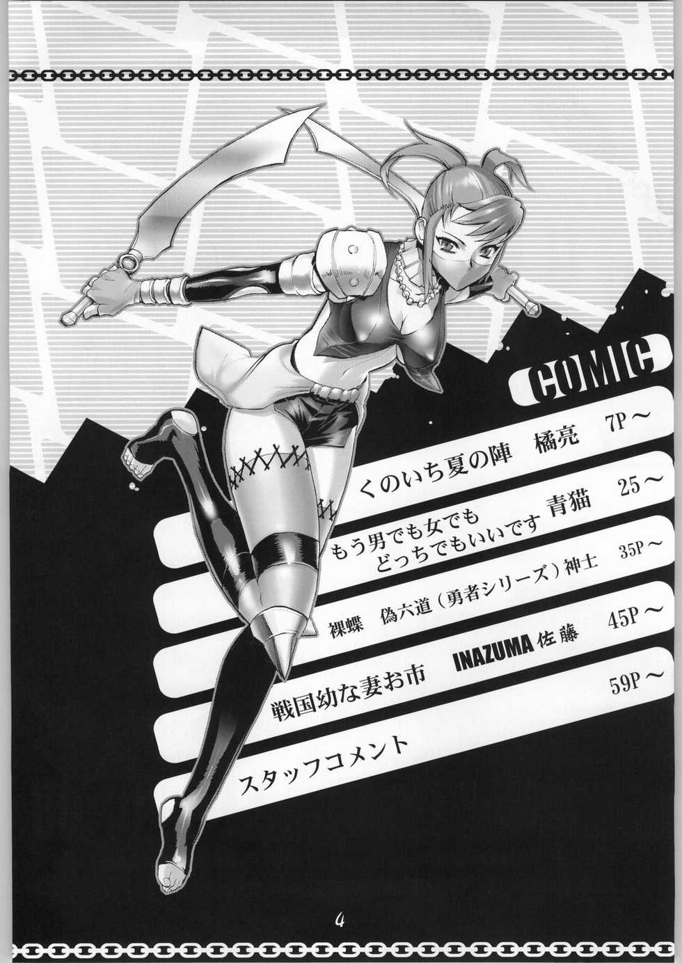(C66) [Gebokudou (Various)] Slave Unit 4 (Zero) (Various) - Page 3