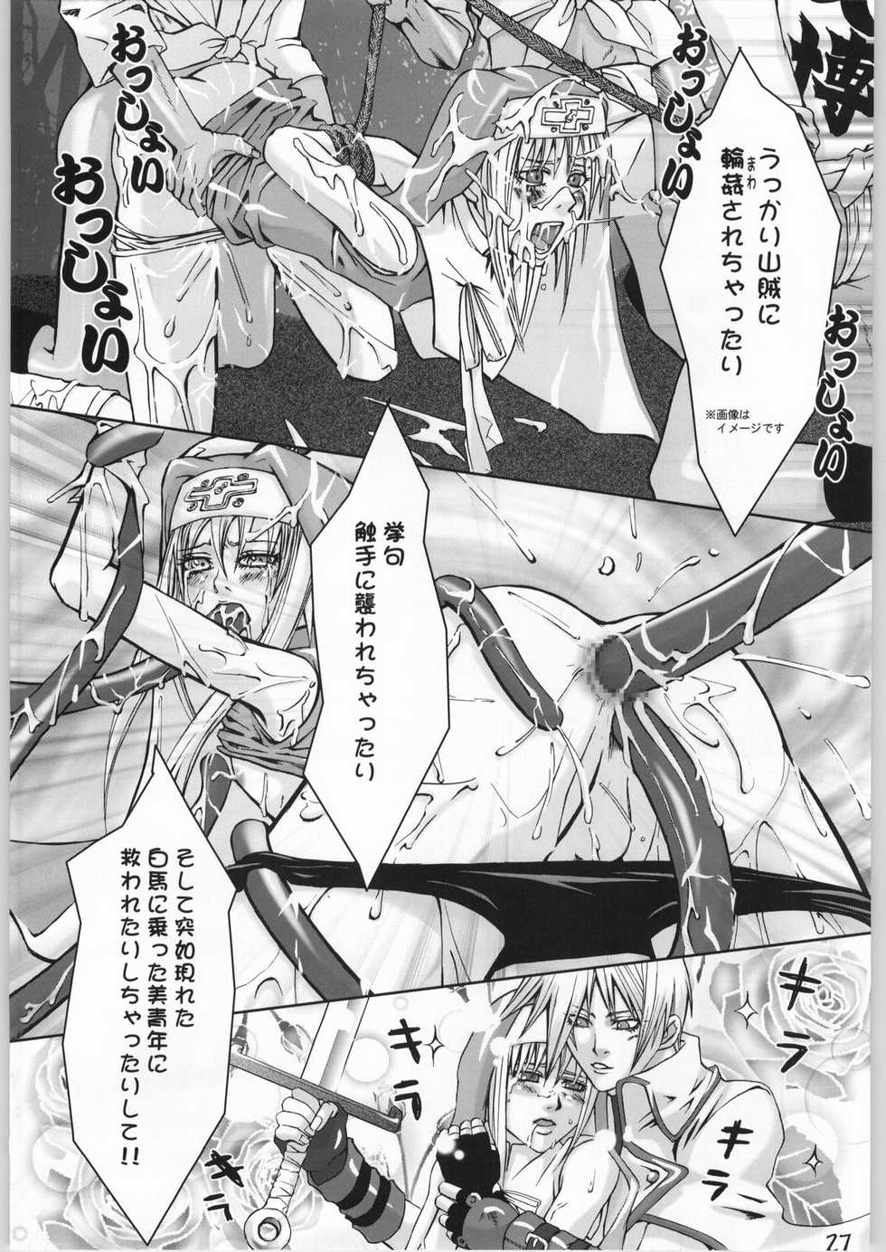 (C66) [Gebokudou (Various)] Slave Unit 4 (Zero) (Various) - Page 26
