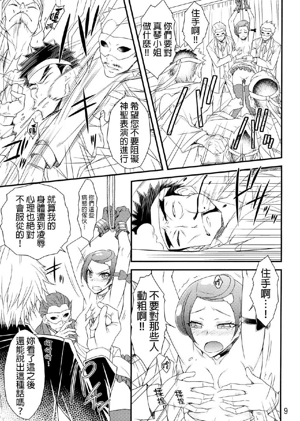 (C84) [Isorashi Dou (Isorashi)] Idol Makoto Kinbaku Kankin SHOW (Dokidoki! Precure) [Chinese] [final個人漢化] - Page 8