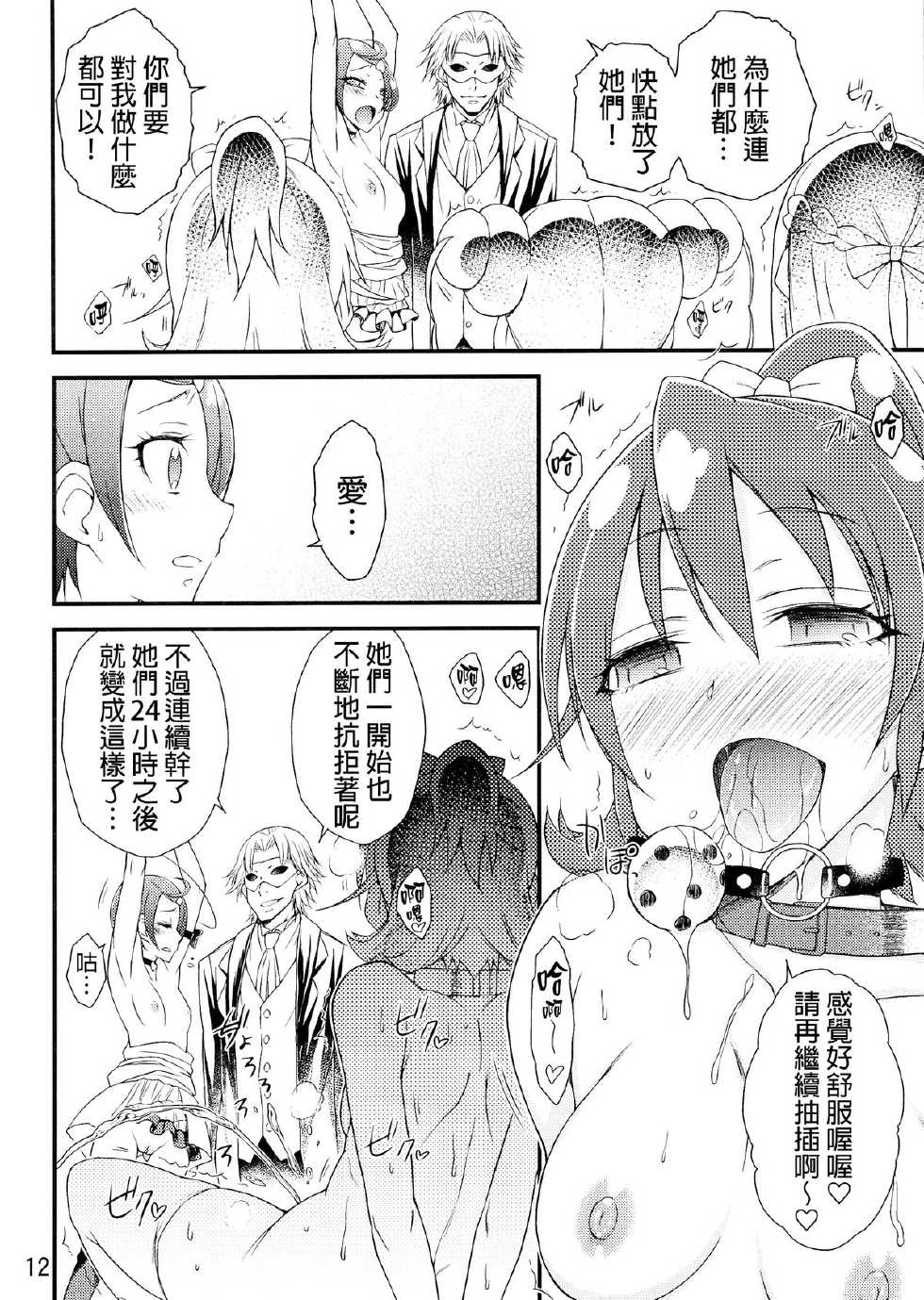 (C84) [Isorashi Dou (Isorashi)] Idol Makoto Kinbaku Kankin SHOW (Dokidoki! Precure) [Chinese] [final個人漢化] - Page 10