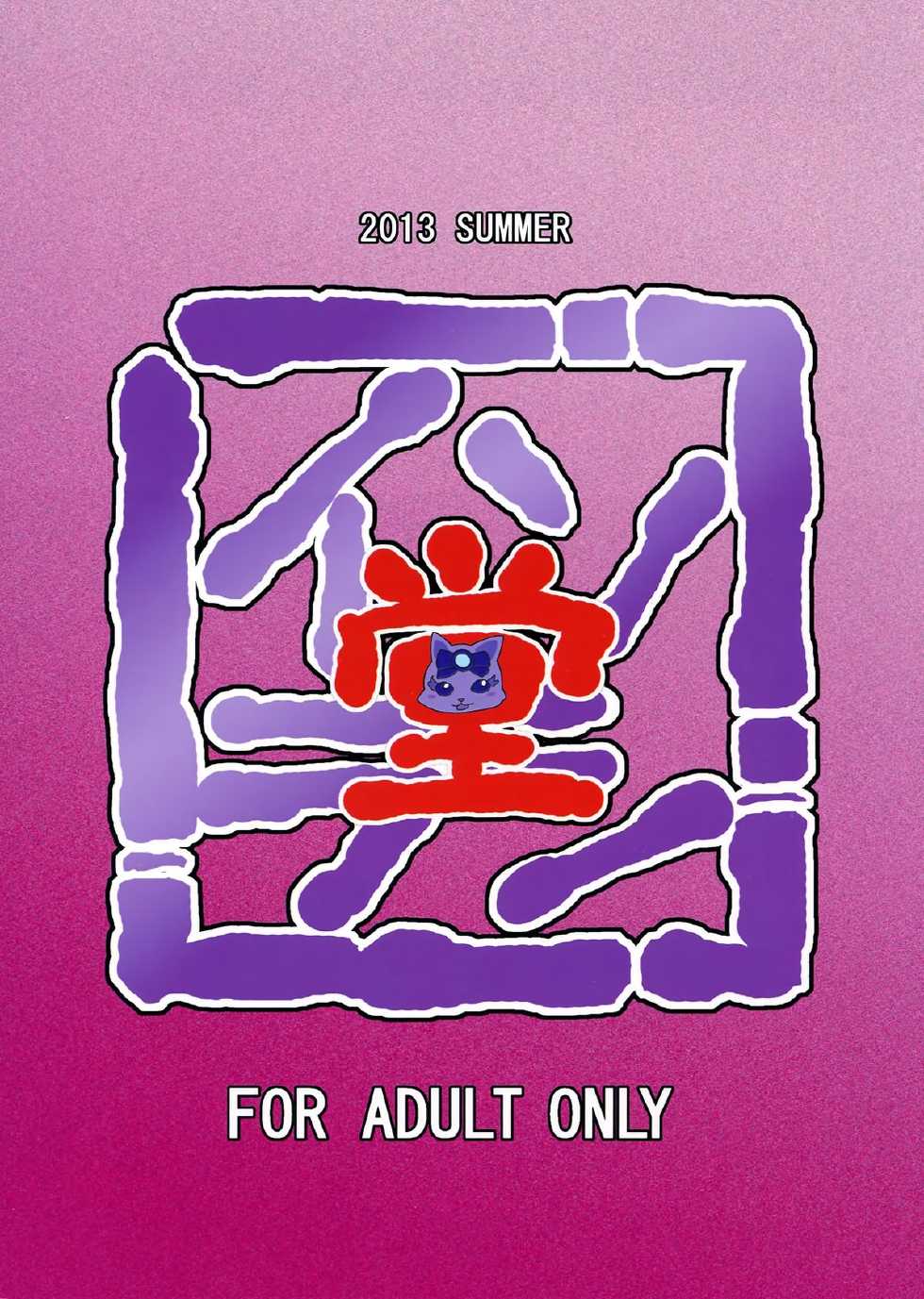 (C84) [Isorashi Dou (Isorashi)] Idol Makoto Kinbaku Kankin SHOW (Dokidoki! Precure) [Chinese] [final個人漢化] - Page 21