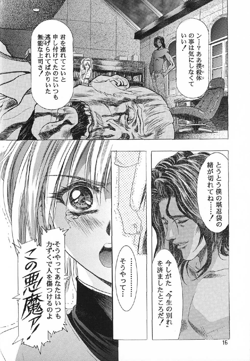 (C54) [Henreikai (Various)] Henreikai '98 Natsu SPECIAL (Various) - Page 18