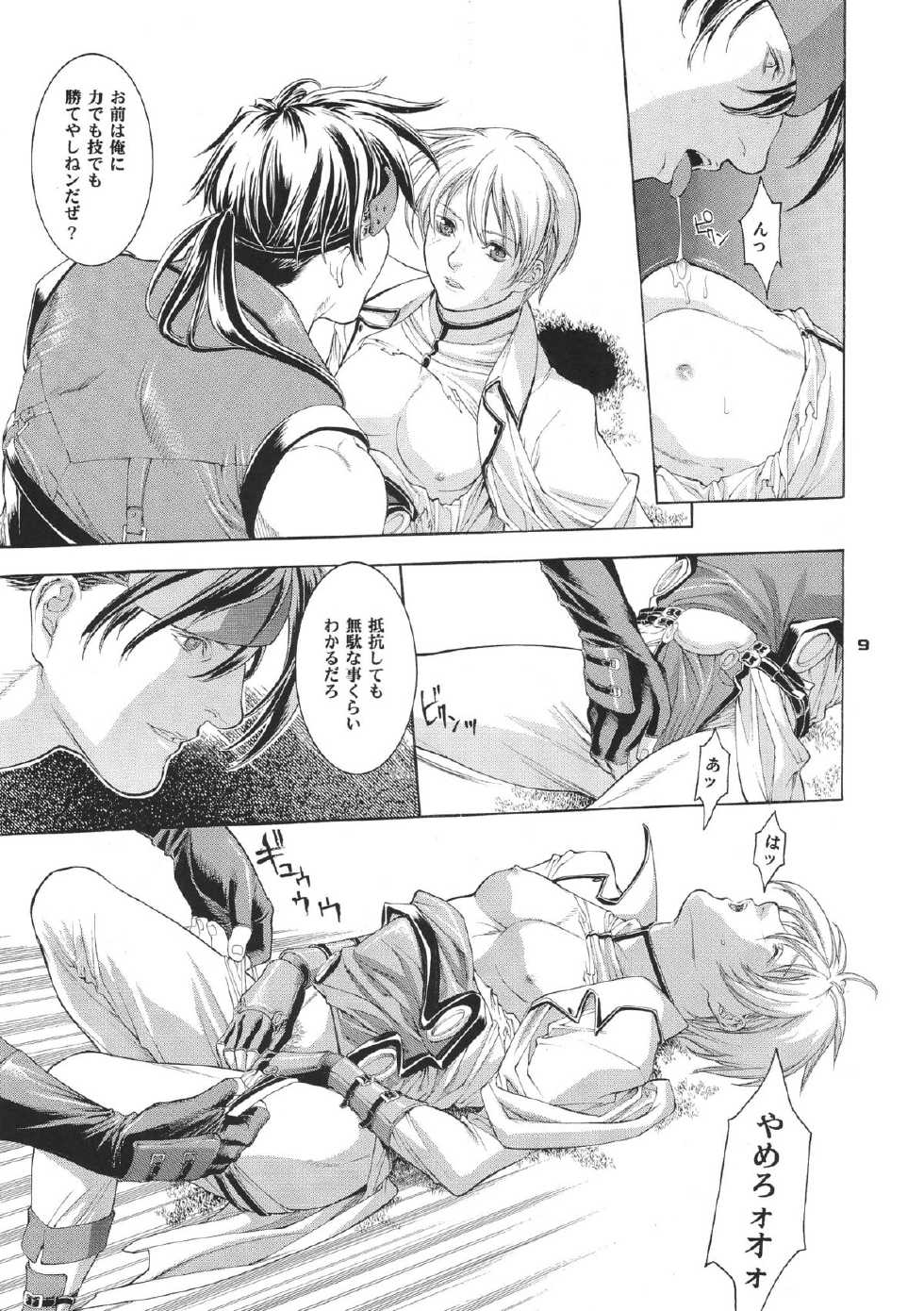 (C64) [HOT BOYS (A-HO)] BORDER LINE (GUILTY GEAR) - Page 10