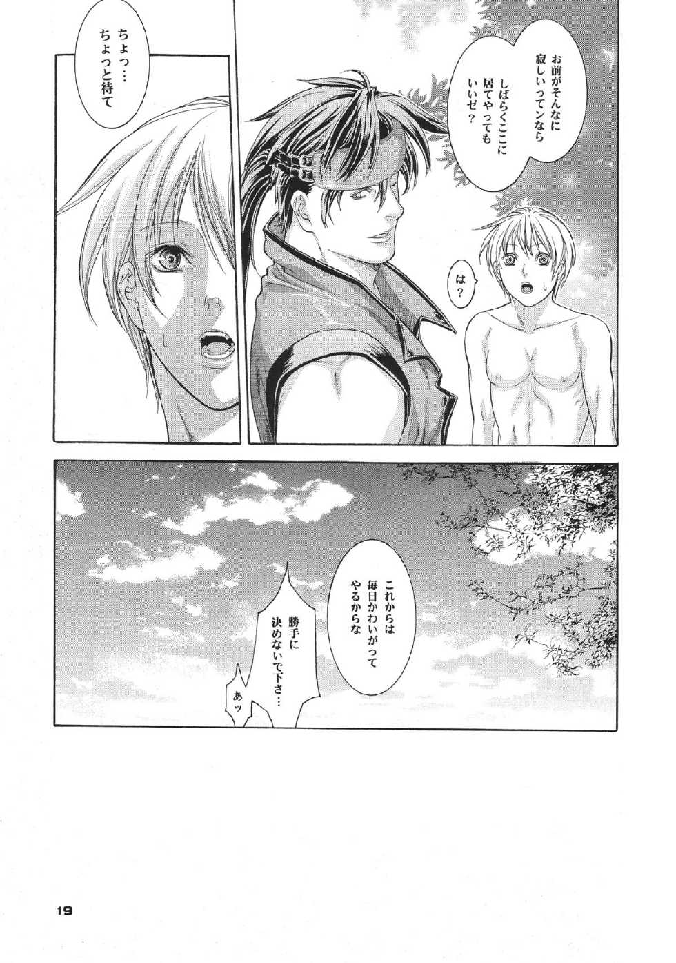 (C64) [HOT BOYS (A-HO)] BORDER LINE (GUILTY GEAR) - Page 20