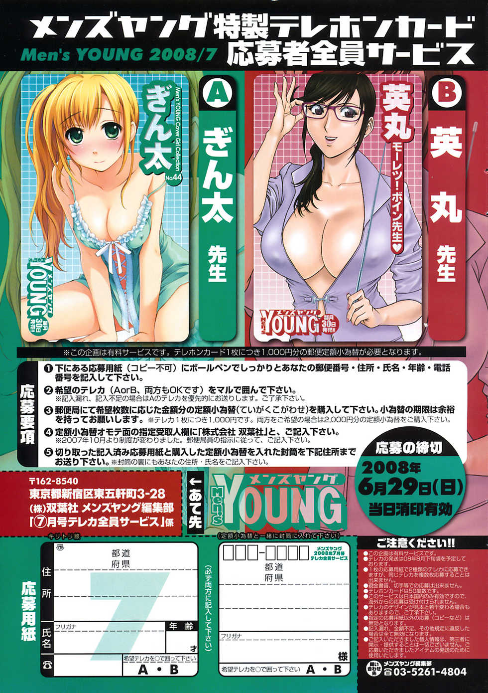 COMIC Men's Young 2008-07 - Page 8