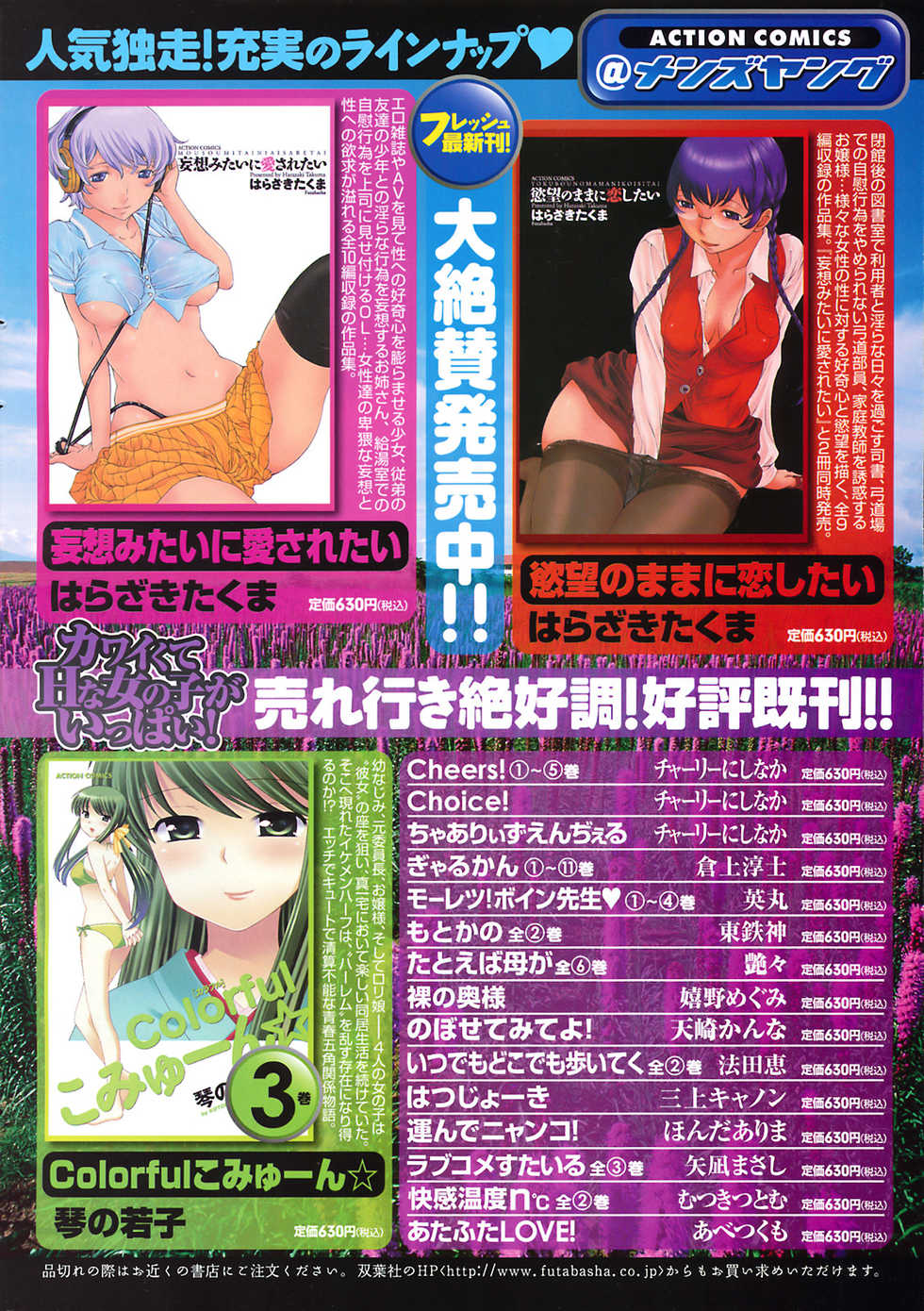 COMIC Men's Young 2008-07 - Page 9