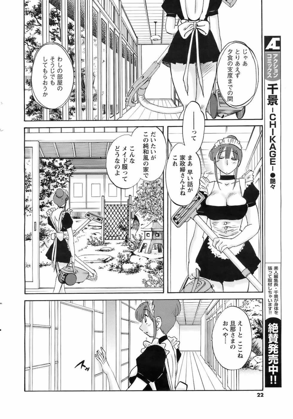 COMIC Men's Young 2008-07 - Page 21