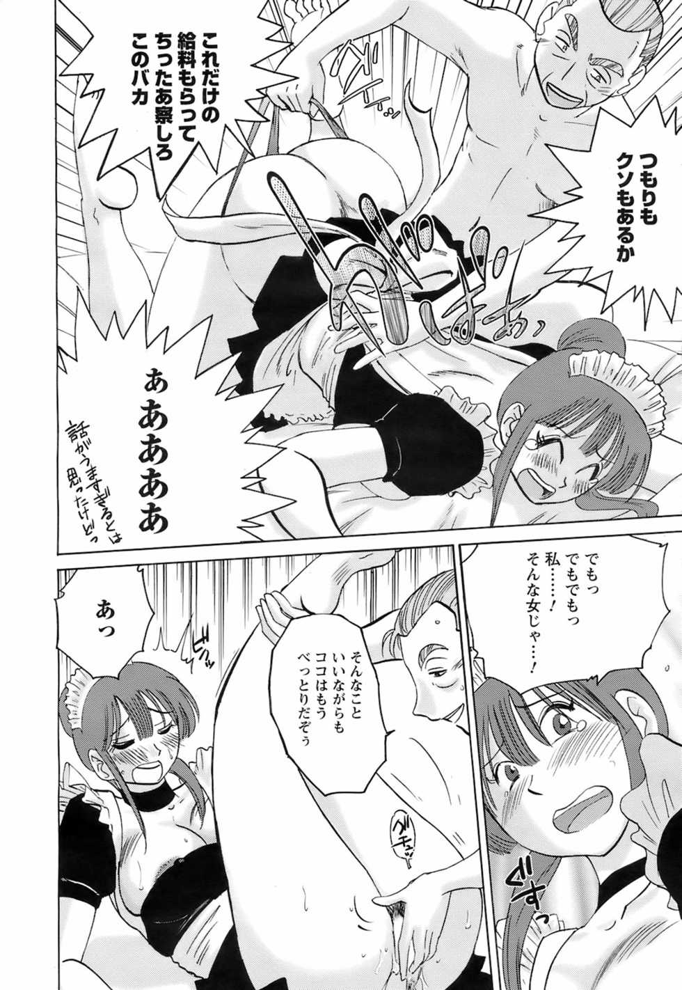 COMIC Men's Young 2008-07 - Page 27