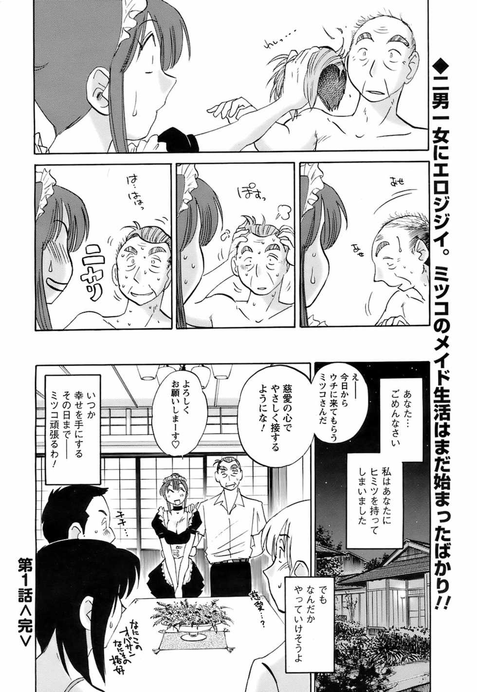 COMIC Men's Young 2008-07 - Page 35