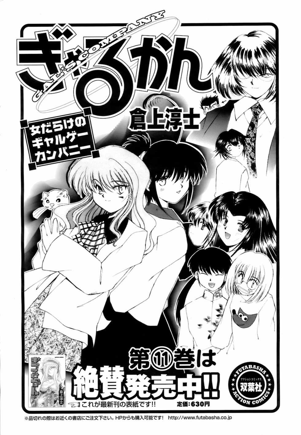 COMIC Men's Young 2008-07 - Page 37