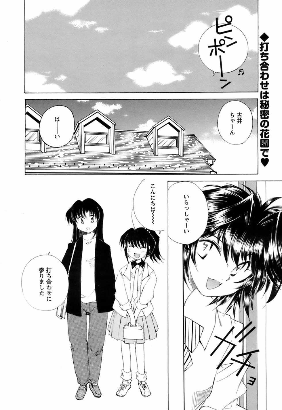 COMIC Men's Young 2008-07 - Page 39