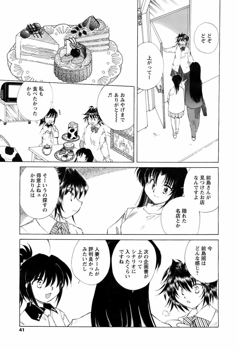 COMIC Men's Young 2008-07 - Page 40