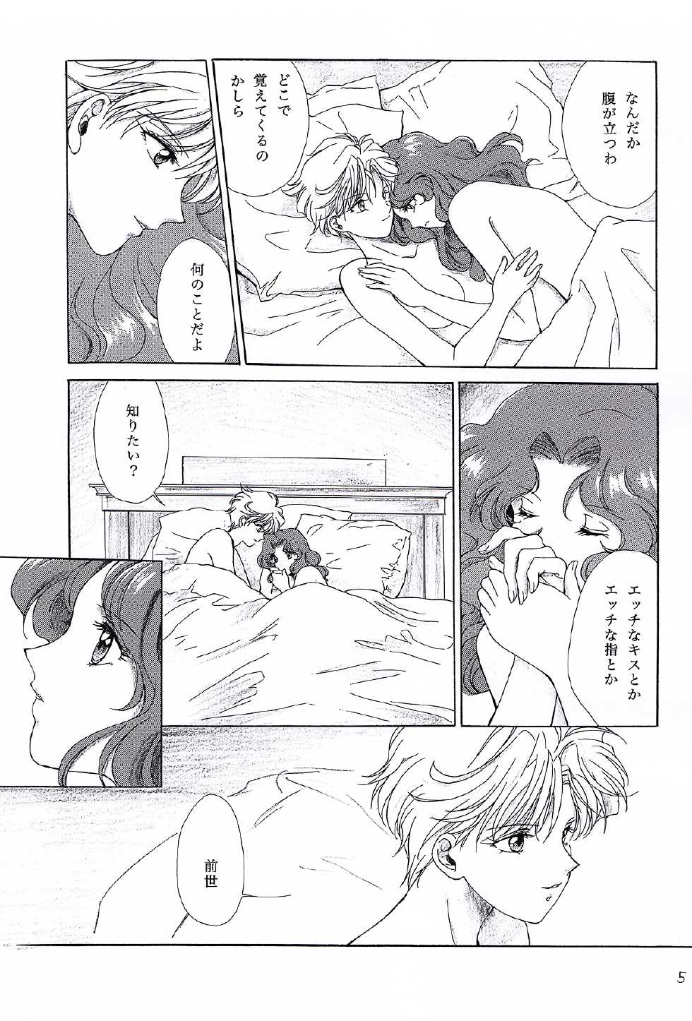 (C78) [Studio Canopus (Yamada Mario)] Recall something (Bishoujo Senshi Sailor Moon) - Page 5