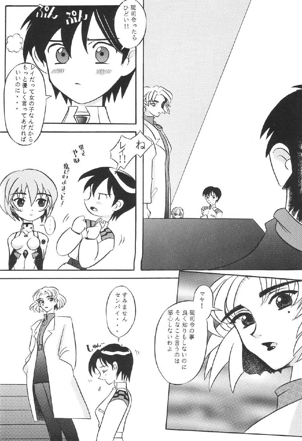 [Kohakutei (Sakai Hamachi)] EDEN -Soushuuhen- (Neon Genesis Evangelion) - Page 11