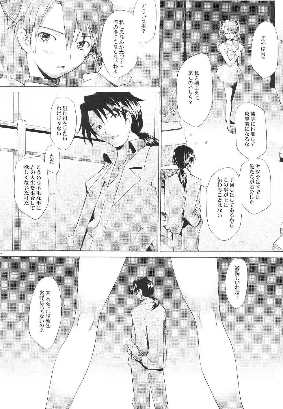 (C69) [Kohakutei (Sakai Hamachi)] EDEN -Rei6- (Neon Genesis Evangelion) - Page 25