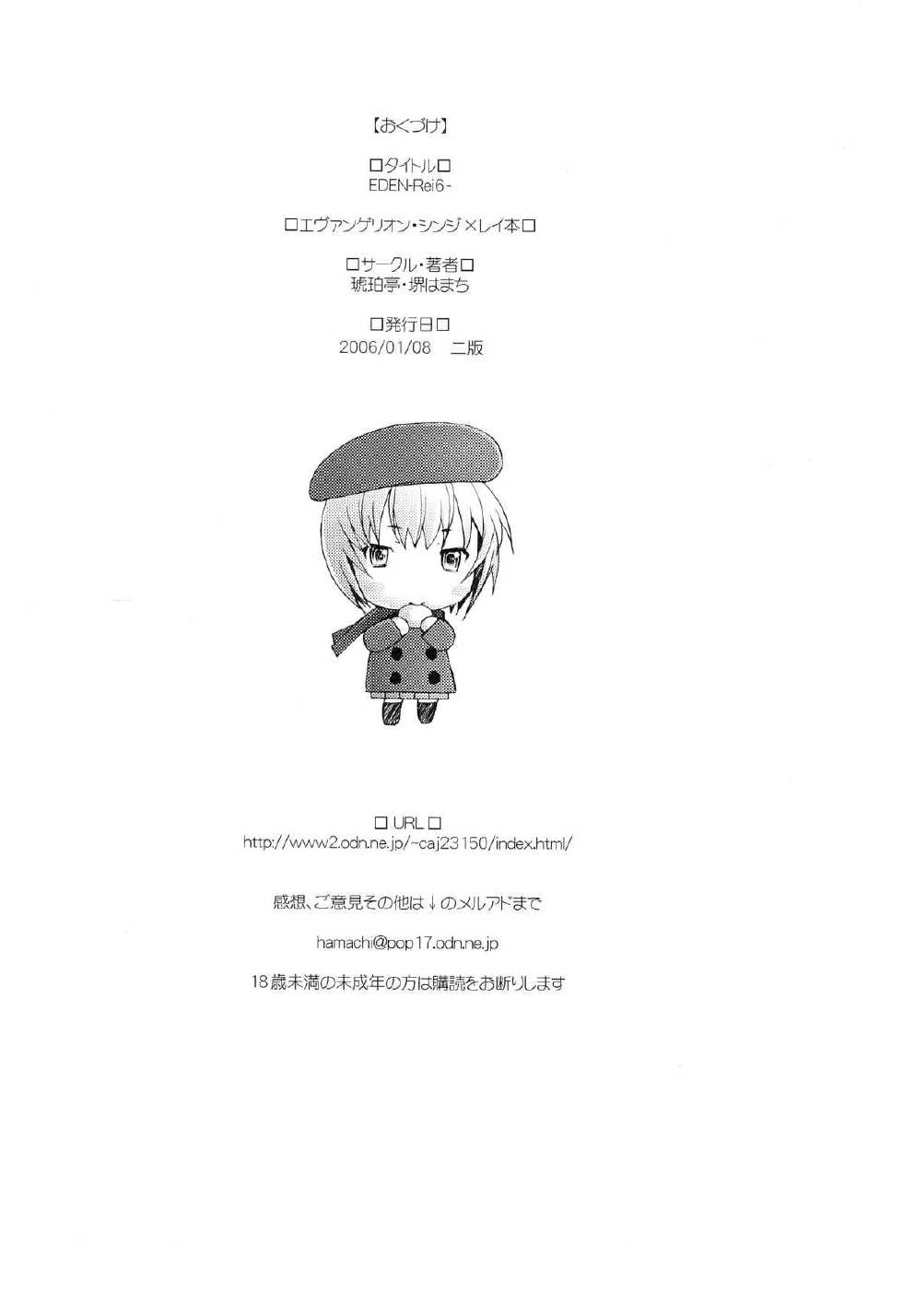 (C69) [Kohakutei (Sakai Hamachi)] EDEN -Rei6- (Neon Genesis Evangelion) - Page 29