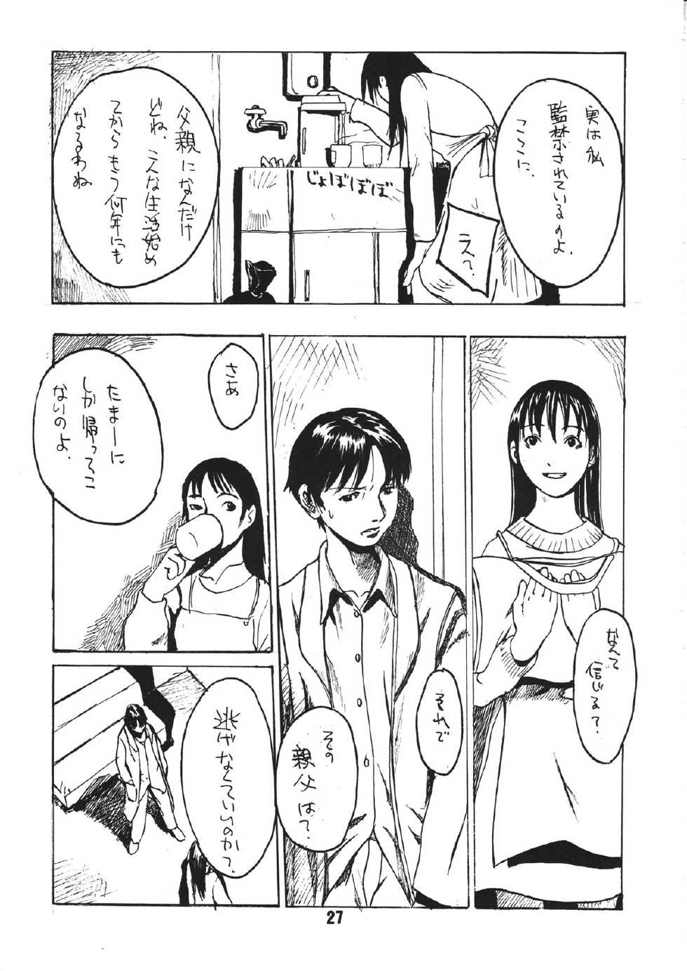 [Konohanatei] Kowaku no Koku (Street Fighter Alpha 3, Street Fighter III) - Page 26